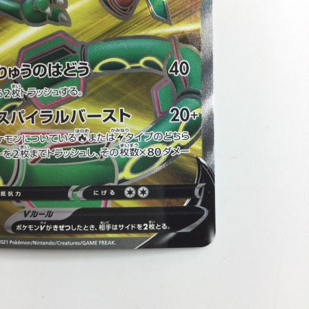   ポケモンカード レックウザV 075/067/S7R/B SR