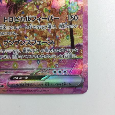   ポケモンカード アローラナッシーex  089/064/SV7A/B SAR  ポケカ