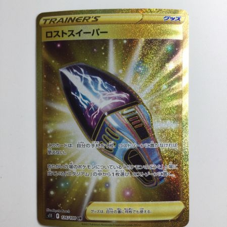   ポケモンカード ロストスイーパー 126/100/S11/B UR