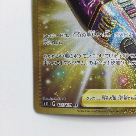   ポケモンカード ロストスイーパー 126/100/S11/B UR