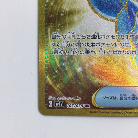   ポケモンカード ふしぎなアメ 107/078/SV1V/B UR