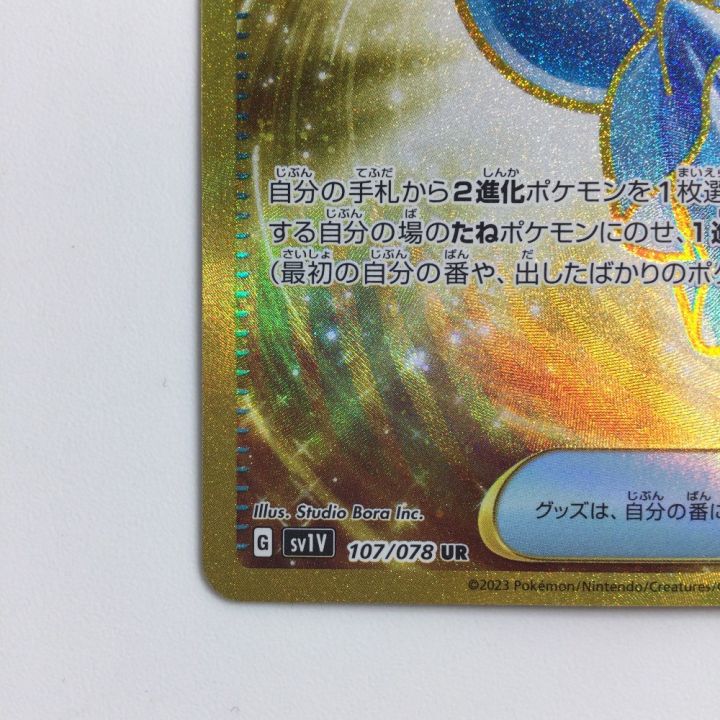 ふしぎなアメ UR （SV1V_107/078） ふしぎなアメ UR SV1V バイオレット