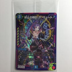 ζζ  デュエルマスターズ 終止の時計ザ・ミュート DMART173/5 未開封品 Bランク