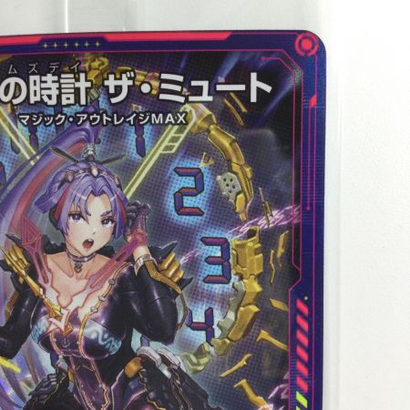   デュエルマスターズ 終止の時計ザ・ミュート DMART173/5 未開封品