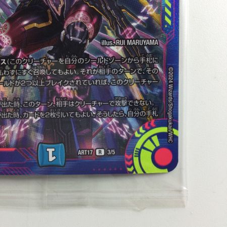   デュエルマスターズ 終止の時計ザ・ミュート DMART173/5 未開封品