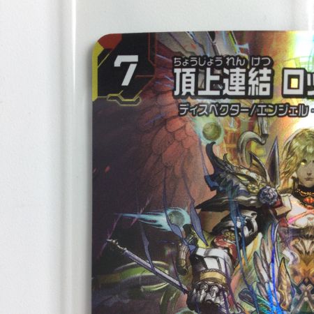   デュエルマスターズ 頂上連結ロッド・ゾージア５th DMART195/5 未開封品