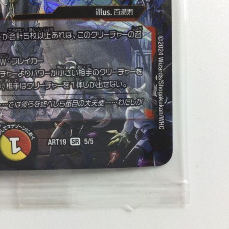   デュエルマスターズ 頂上連結ロッド・ゾージア５th DMART195/5 未開封品