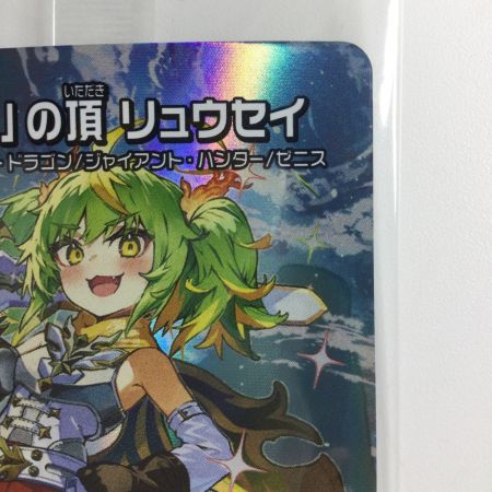   デュエルマスターズ 「必然」の頂リュウセイ/「オレの勝利だオフコース！」 DMART191/5