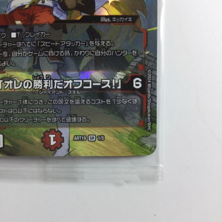   デュエルマスターズ 「必然」の頂リュウセイ/「オレの勝利だオフコース！」 DMART191/5