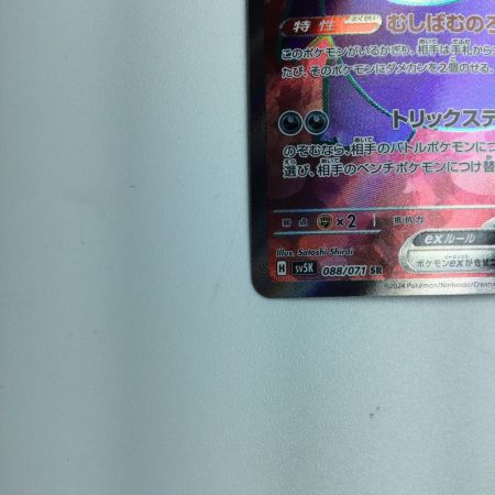   トレカ ポケモンカード ゲンガーex 088/071/SV5K/B SR
