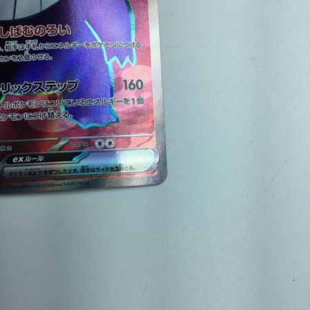   トレカ ポケモンカード ゲンガーex 088/071/SV5K/B SR