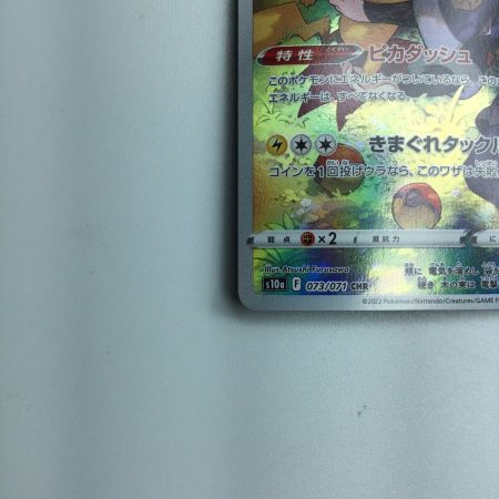   トレカ ポケモンカード ピカチュウ 073/071/S10a/B CHR