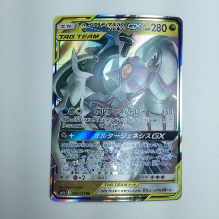   トレカ ポケモンカード アルゼウス＆ディアルガ＆パルキアGX 065/095/SM12/B RR
