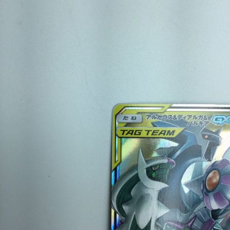   トレカ ポケモンカード アルゼウス＆ディアルガ＆パルキアGX 065/095/SM12/B RR