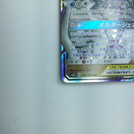   トレカ ポケモンカード アルゼウス＆ディアルガ＆パルキアGX 065/095/SM12/B RR