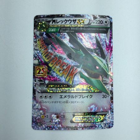   トレカ ポケモンカード MレックウザEX 024/025/S8a/P/B