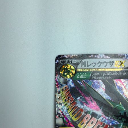   トレカ ポケモンカード MレックウザEX 024/025/S8a/P/B