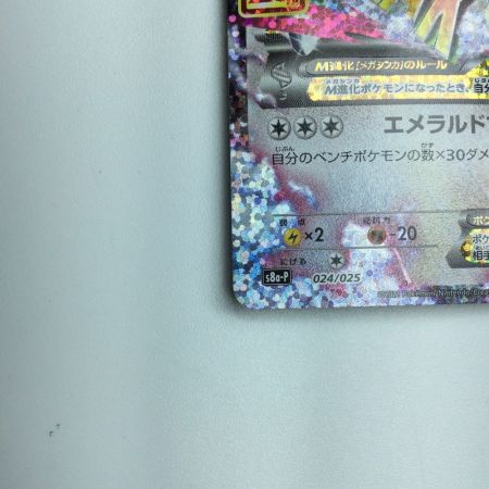   トレカ ポケモンカード MレックウザEX 024/025/S8a/P/B