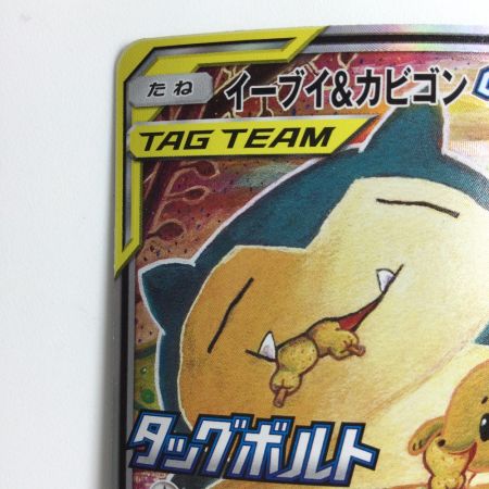   トレカ ポケモンカード イーブイ＆カビゴンGX 297/SM/P　ポケカ