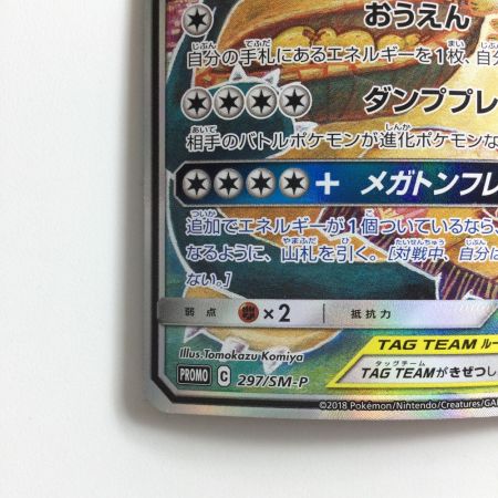   トレカ ポケモンカード イーブイ＆カビゴンGX 297/SM/P　ポケカ