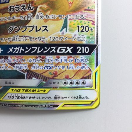   トレカ ポケモンカード イーブイ＆カビゴンGX 297/SM/P　ポケカ