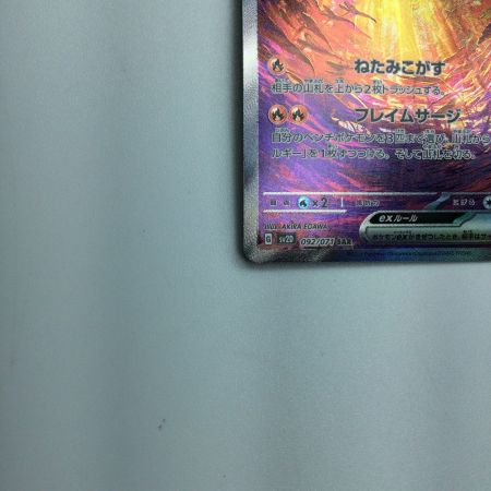   トレカ ポケモンカード イーユイex 092/071/SV2D/B SAR