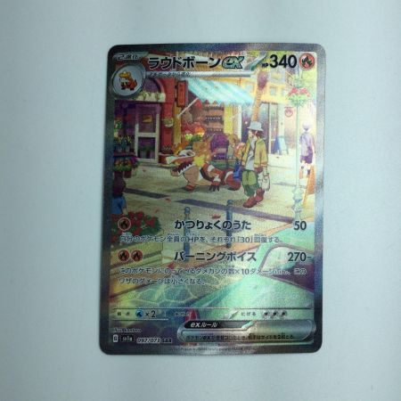   トレカ ポケモンカード ラウドボーンex 097/073/SV1a/B SAR