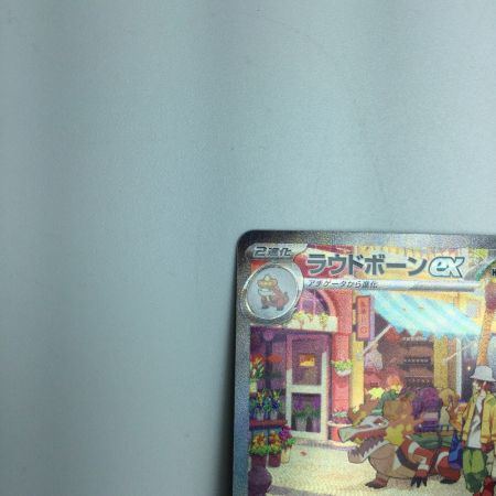   トレカ ポケモンカード ラウドボーンex 097/073/SV1a/B SAR