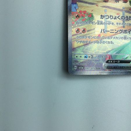   トレカ ポケモンカード ラウドボーンex 097/073/SV1a/B SAR