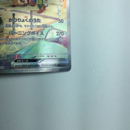   トレカ ポケモンカード ラウドボーンex 097/073/SV1a/B SAR