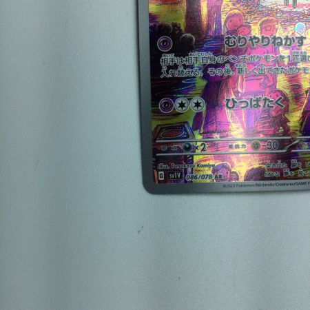   トレカ ポケモンカード スリープ 086/078/SV1V/B AR