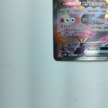   トレカ ポケモンカード テツノカシラex 094/071/SV5M/B SAR