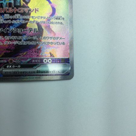   トレカ ポケモンカード テツノカシラex 094/071/SV5M/B SAR