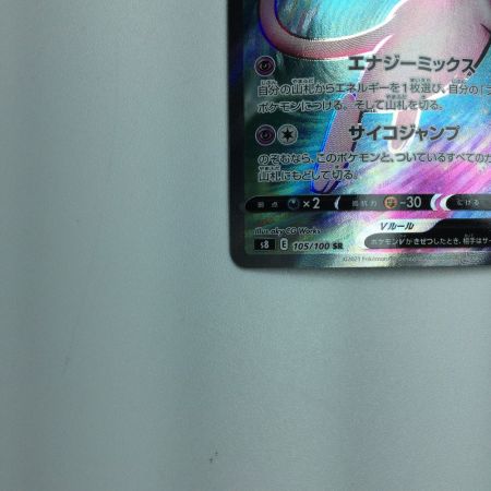   トレカ ポケモンカード ミュウV 105/100/S8/B SR