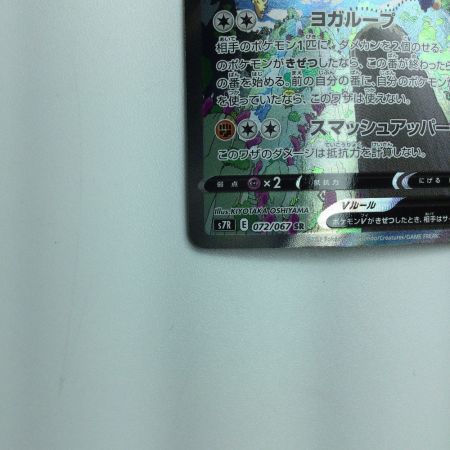   トレカ ポケモンカード チャーレムV 072/067/S7R/B SR