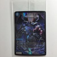 ζζ  デュエルマスターズ スカージ（ガチャンコガチロボ） DMART104/6 未開封　デュエマ Bランク