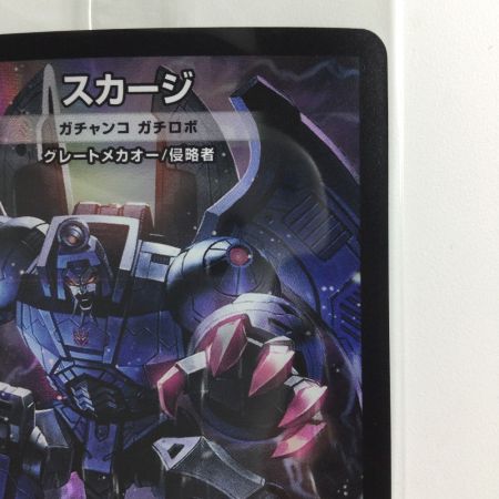   デュエルマスターズ スカージ（ガチャンコガチロボ） DMART104/6 未開封　デュエマ
