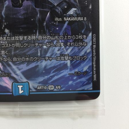   デュエルマスターズ スカージ（ガチャンコガチロボ） DMART104/6 未開封　デュエマ