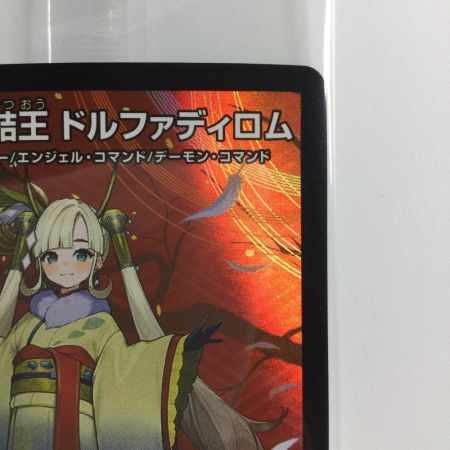   デュエルマスターズ 聖魔連結王ドルファディロム DMART073/5 未開封