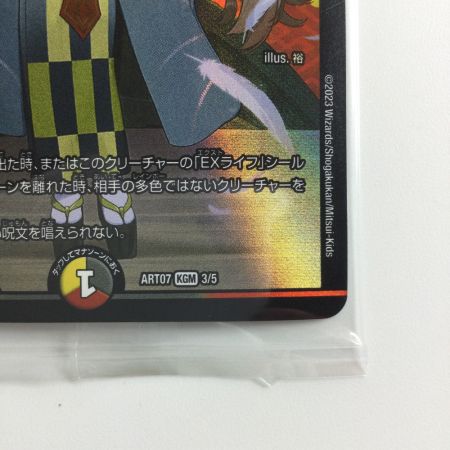   デュエルマスターズ 聖魔連結王ドルファディロム DMART073/5 未開封