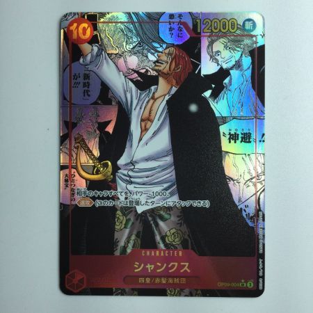   ワンピース パラレル）シャンクス（コミックパラレル） OP09/004P2 SR  コミパラ