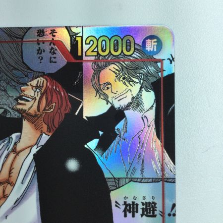   ワンピース パラレル）シャンクス（コミックパラレル） OP09/004P2 SR  コミパラ