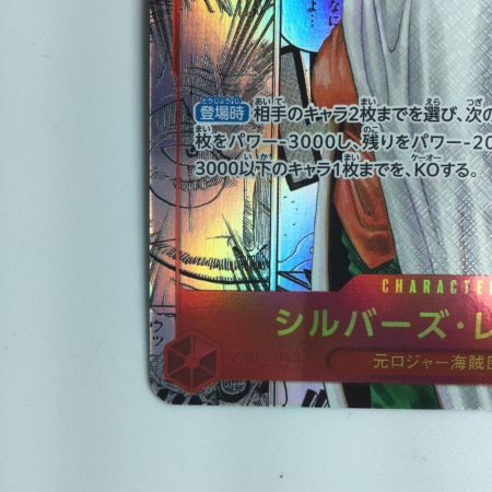   ワンピース パラレル）シルバーズ・レイリー（コミックパラレル） OP08/118P2 コミパラ