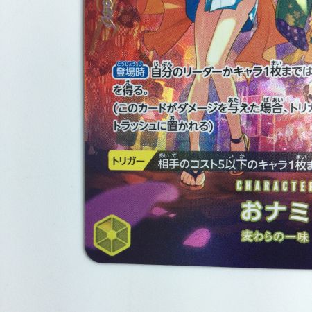   ワンピース おナミ OP06/101P2