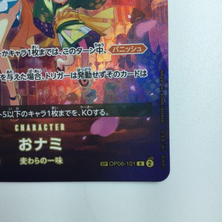   ワンピース おナミ OP06/101P2