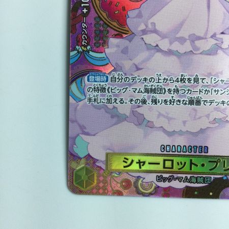   ワンピース シャーロット・プリン OP03/112P2