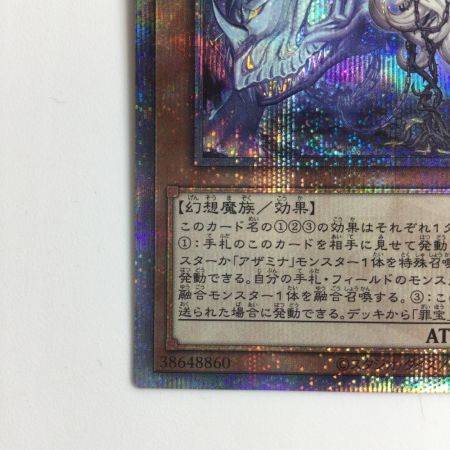   遊戯王 白き森の聖徒リゼット SUDA/JP008QSE 25thシークレットレア