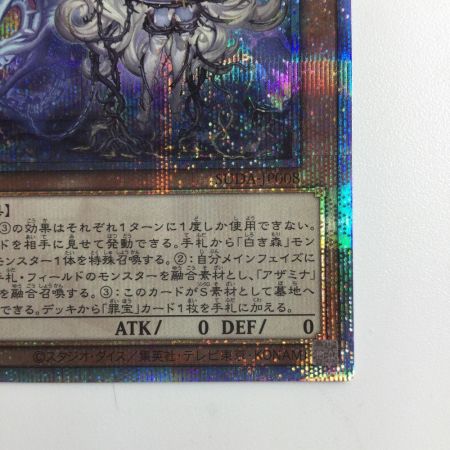   遊戯王 白き森の聖徒リゼット SUDA/JP008QSE 25thシークレットレア