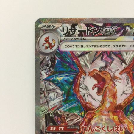   ポケモンカード リザードンex  134/108/SV3/B SAR