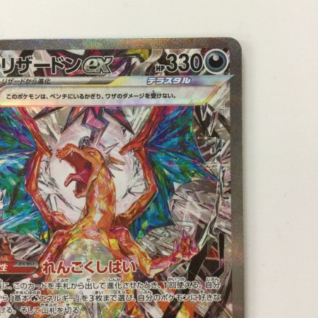   ポケモンカード リザードンex  134/108/SV3/B SAR
